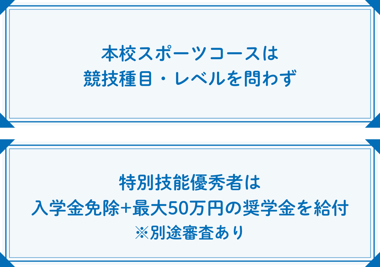 スポーツコース 普通科 コース紹介 大阪成蹊女子高等学校