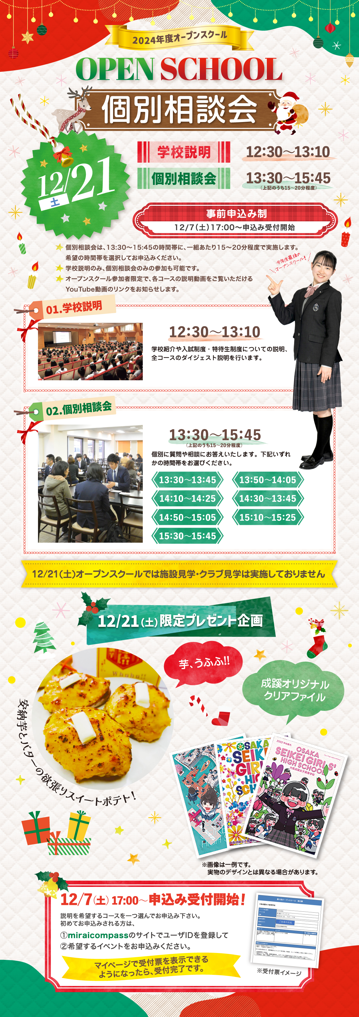 12/21オープンスクール