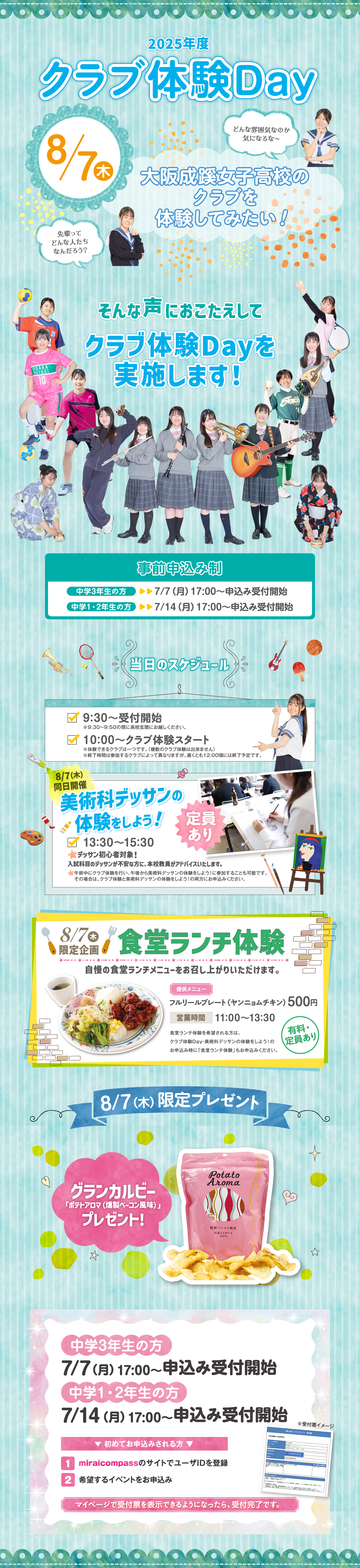 8/7クラブ体験Day