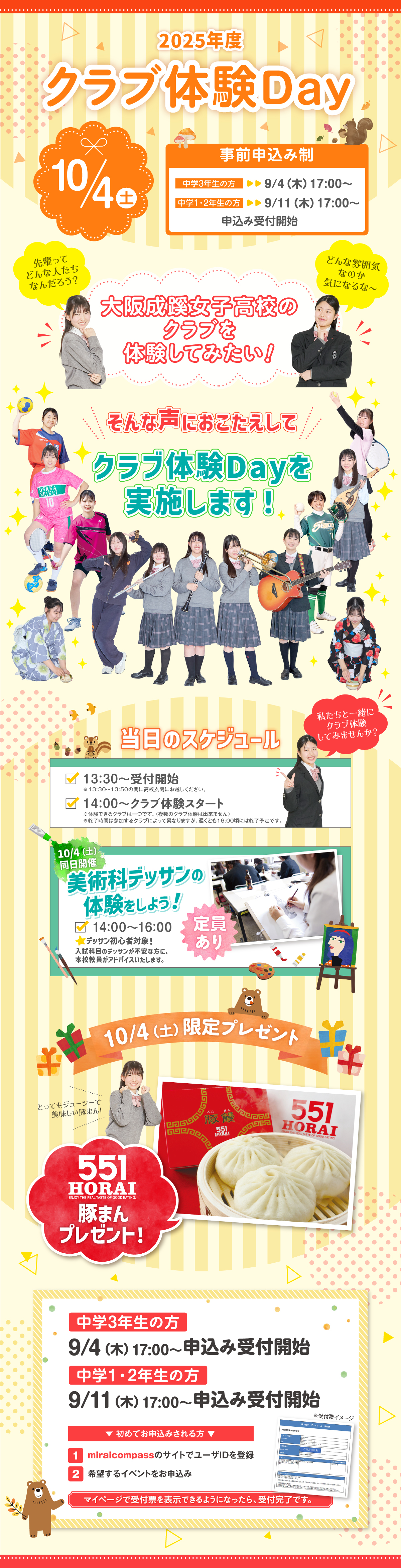 10/4クラブ体験Day
