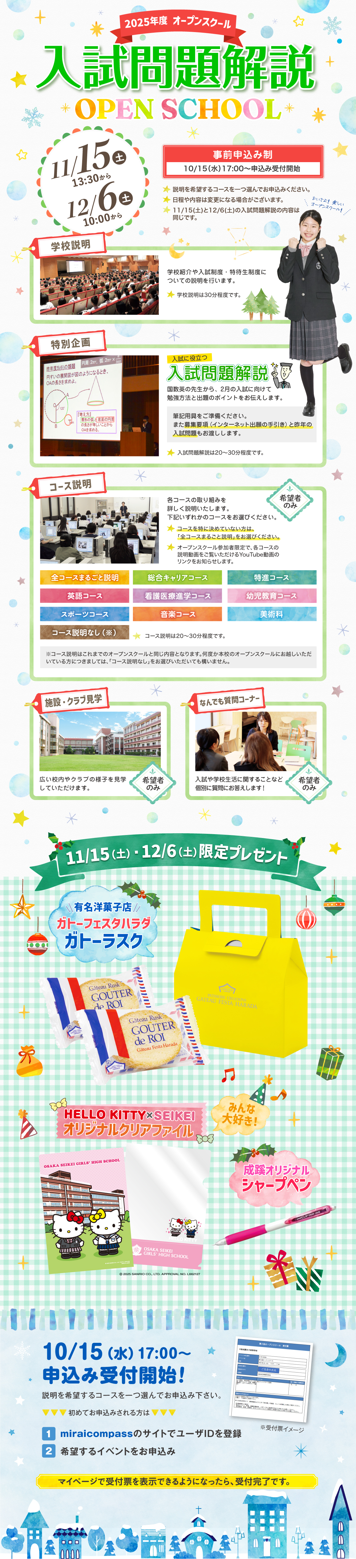11/15&12/6オープンスクール（入試問題解説）