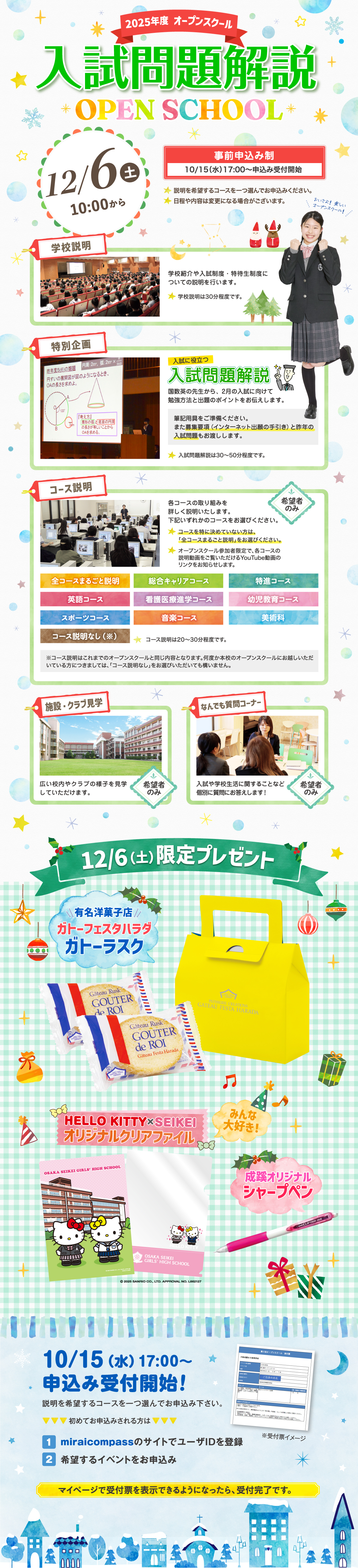 12/6オープンスクール（入試問題解説）