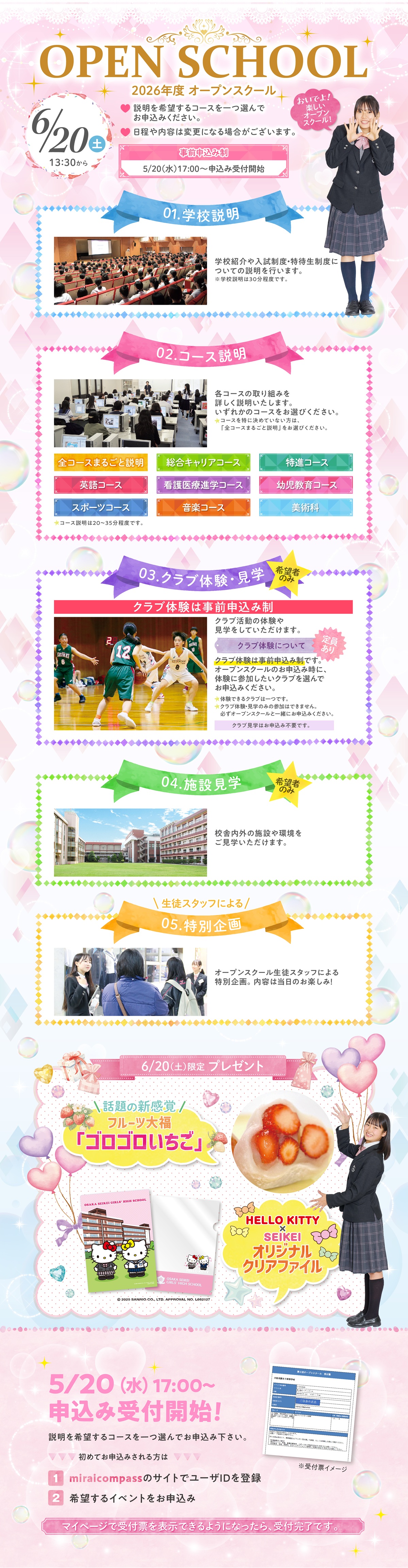 6/20オープンスクール