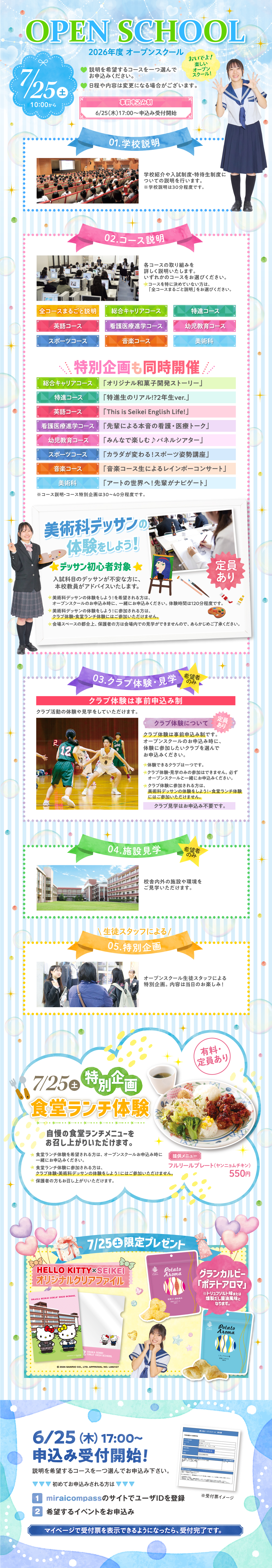 7/25オープンスクール