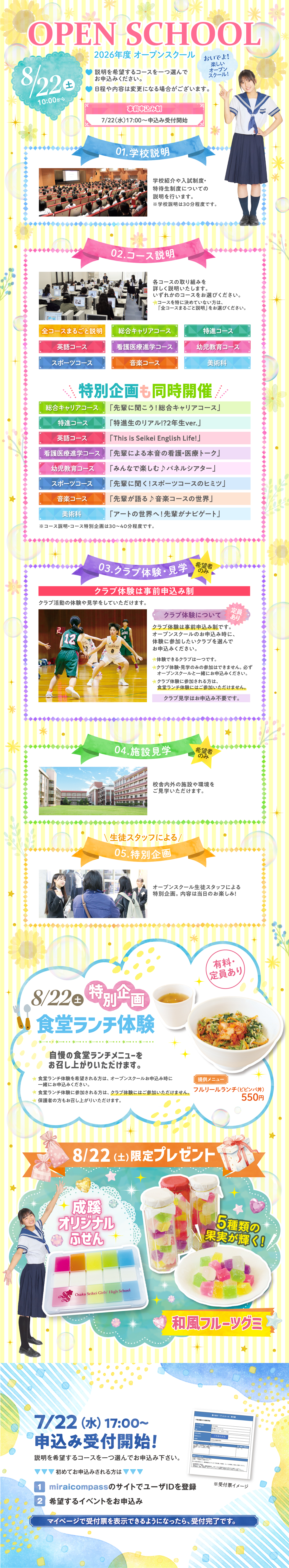 8/22オープンスクール