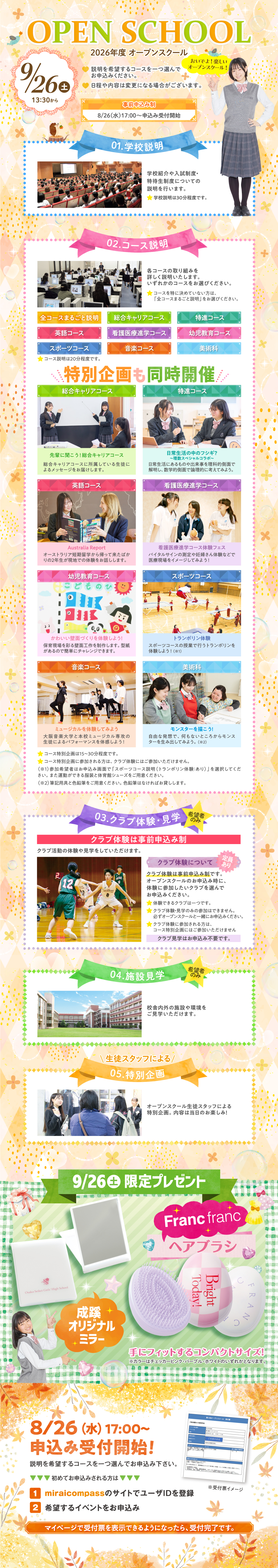 9/26オープンスクール