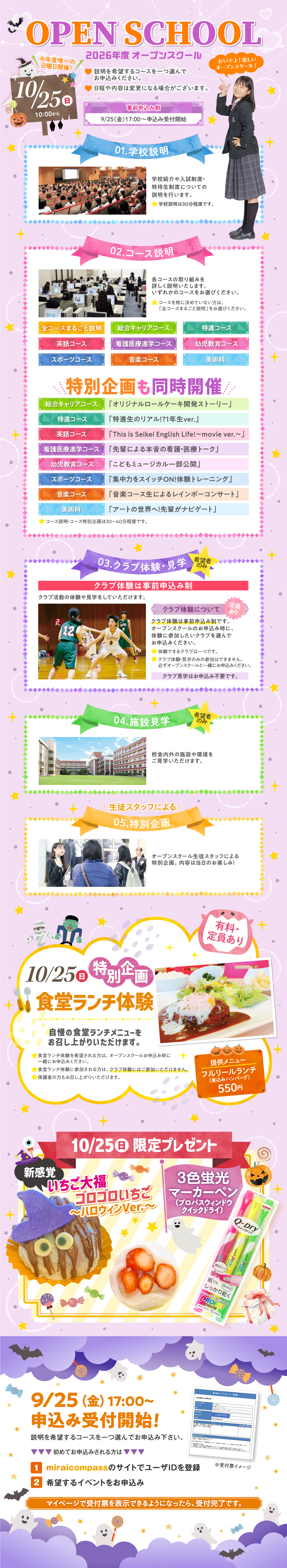 10/25オープンスクール