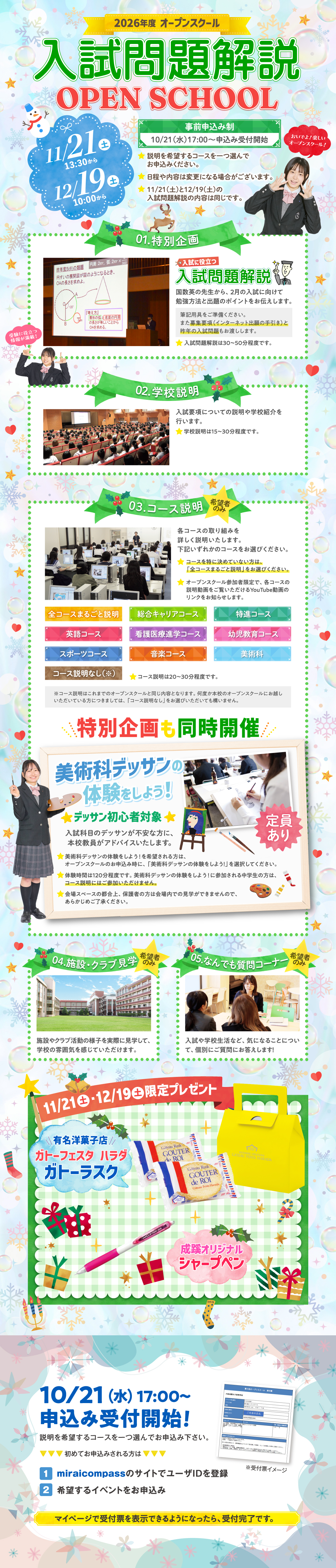 11/21・12/19オープンスクール