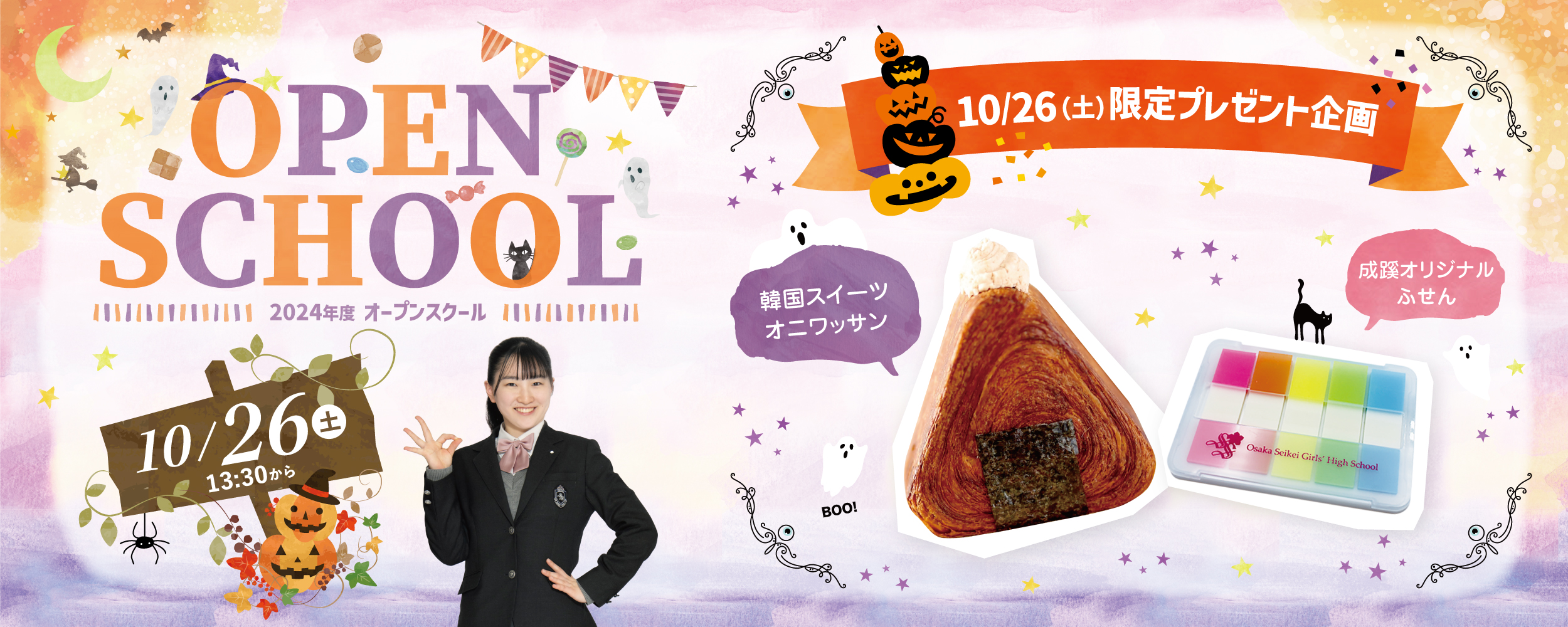 10月26日オープンスクール