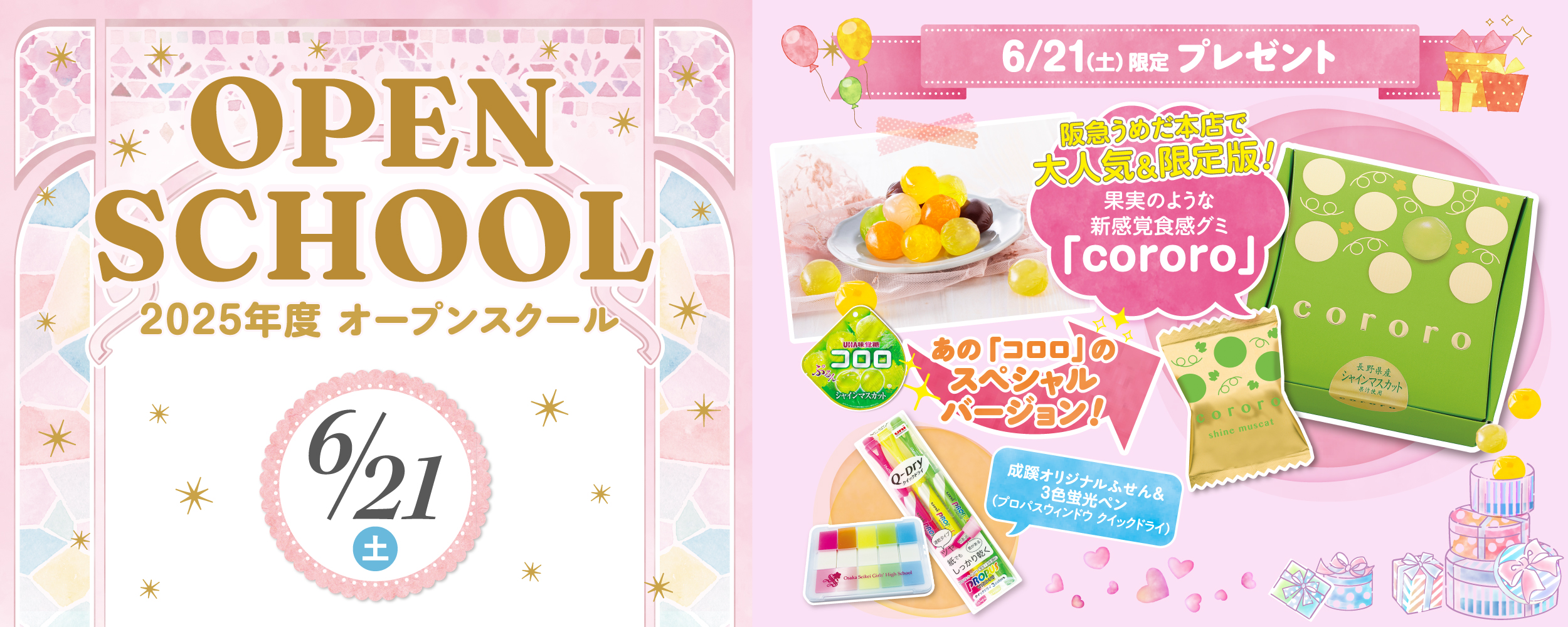 6月21日オープンスクール