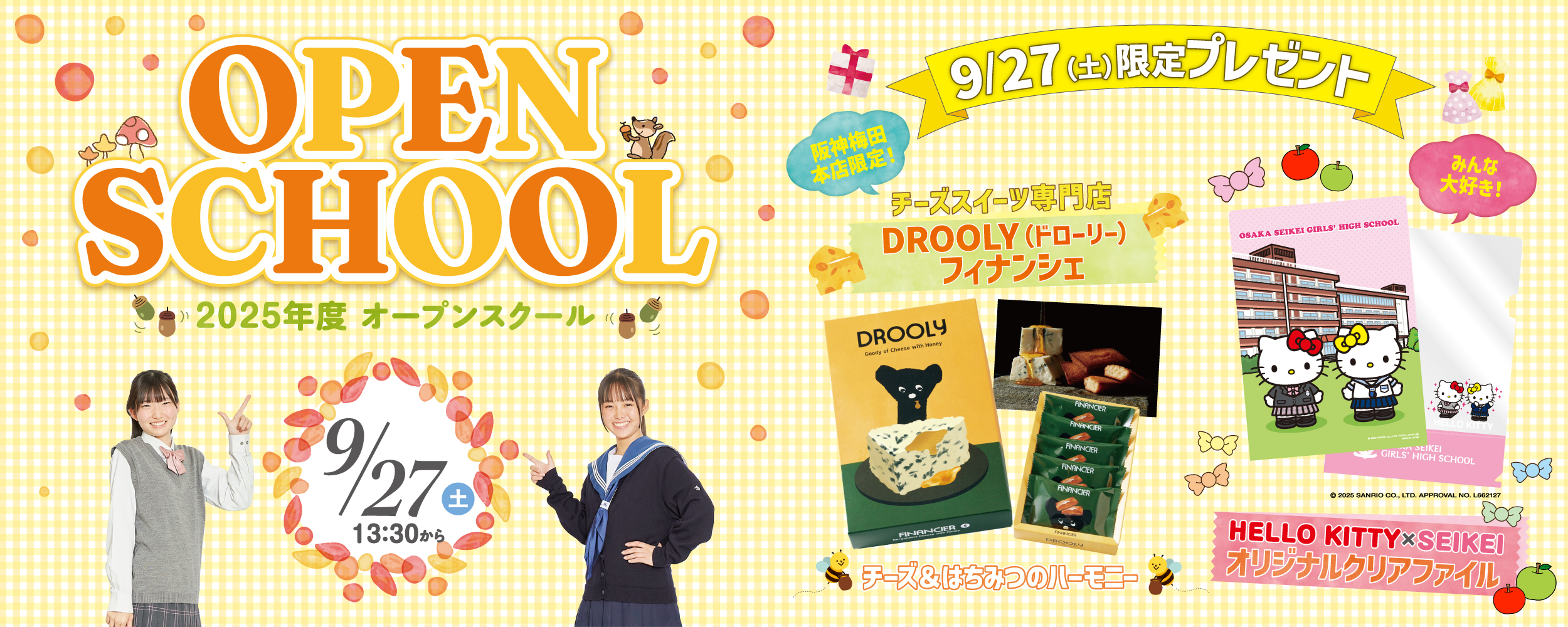 9月27日オープンスクール