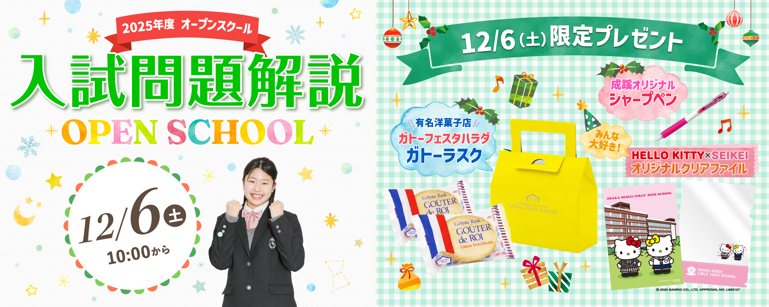 12月6日オープンスクール（入試問題解説）